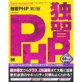 独習PHP